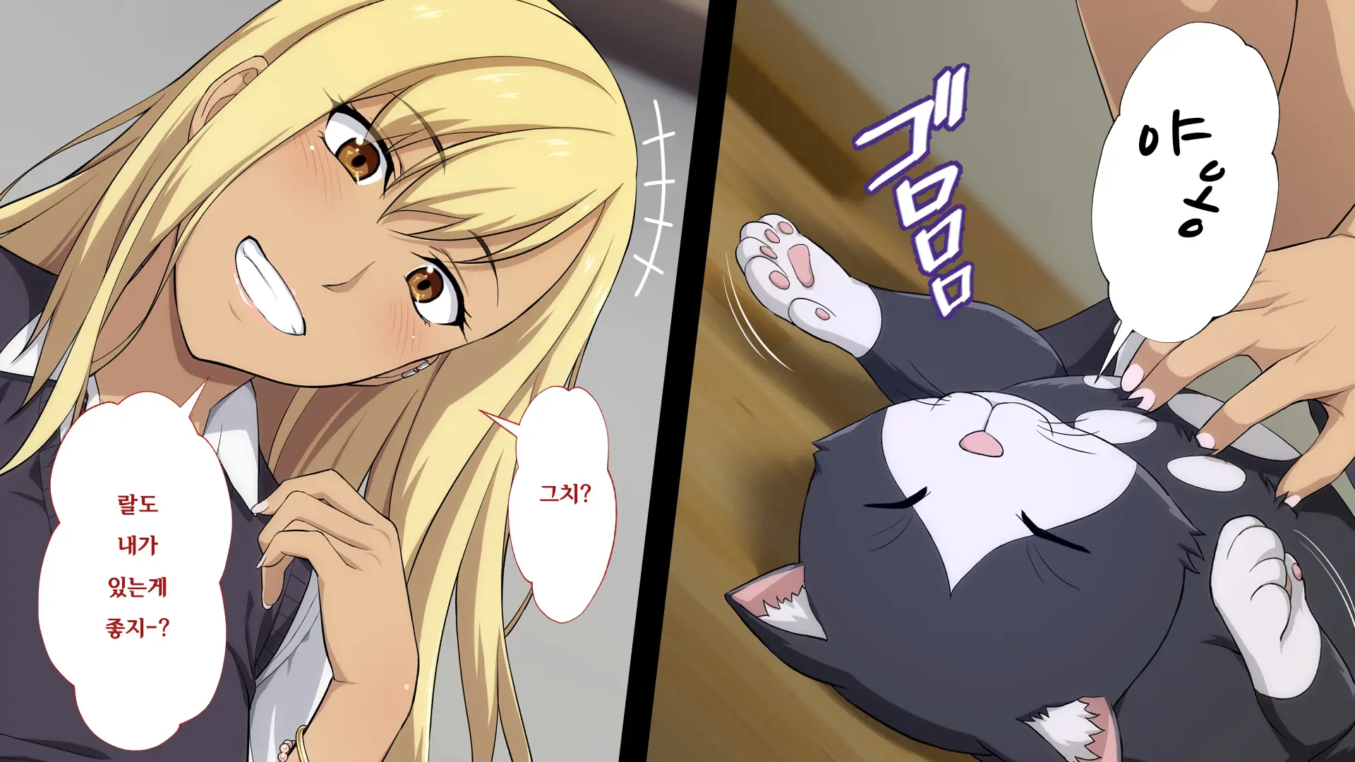 Shuukai Okure No Koi To Gal | 늦깎이 사랑과 갸루